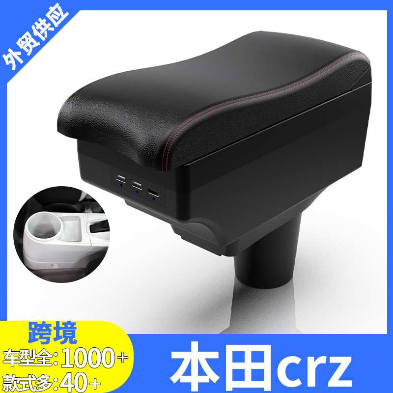 适用于本田CRZ扶手箱本田crz中央手扶箱专用改装配件