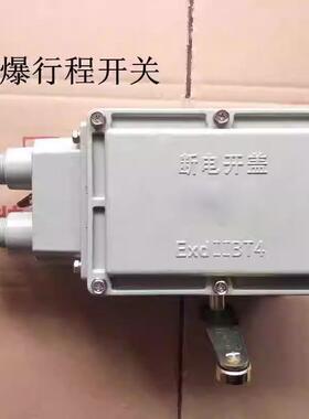 防爆行程开关BLX11 LX510-12 BLXK501-10 LX510-32重锤开关1-12