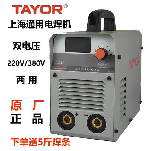 双电压上海通用电焊机ZX7-280/315GTS直流家用焊机220V/380V两用
