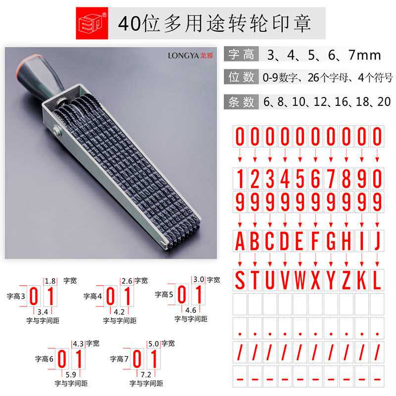 生产编码日期组合印章可调转轮数字0-9字母26个符号4个字高3-5mm