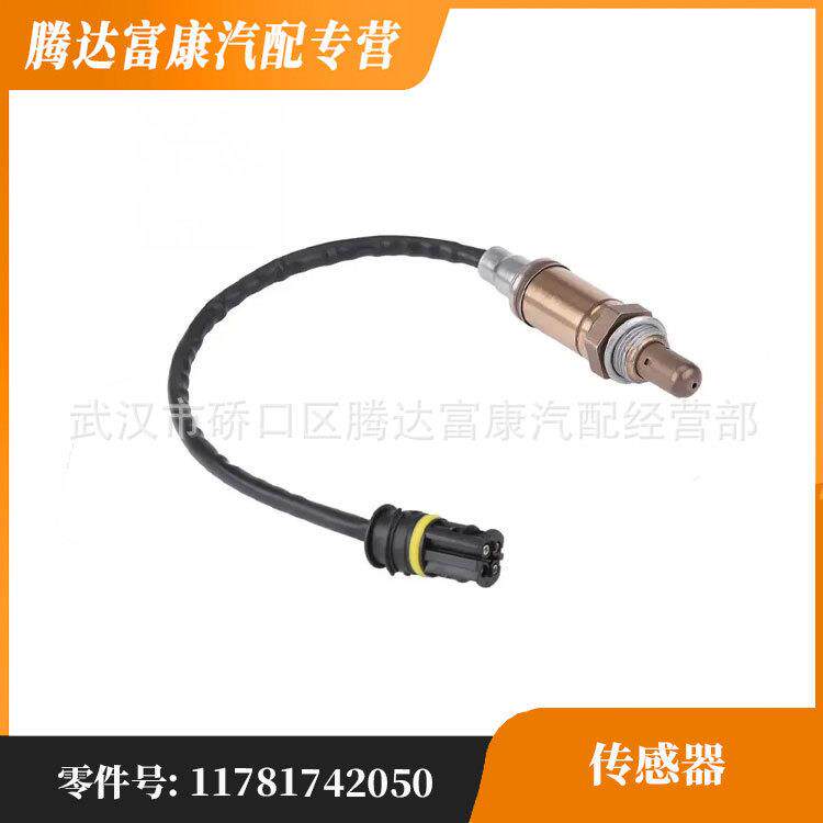 适用于宝马7系/Z4 /3系/X5/5系/X3/3系/Z8 氧传感器 11781742050