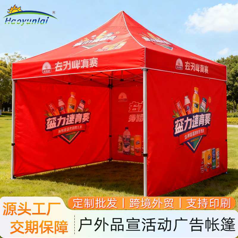 户外折叠四角广告帐篷带围布3x3米品宣活动摆摊伸缩式雨棚遮阳棚