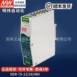 明纬导轨道式 开关电源SDR75W240W480W12V24v直流LED灯驱动变压器