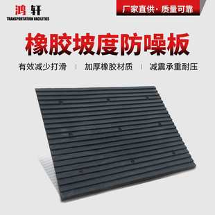 橡胶实心防滑坡道板停车场上下坡减速垫交通设备防噪音橡塑减噪板
