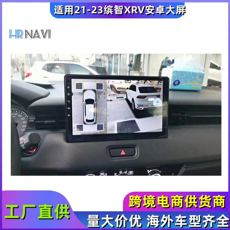 跨境适用于2023款本田 缤智vezel XRV 安卓大屏360全景导航一体机