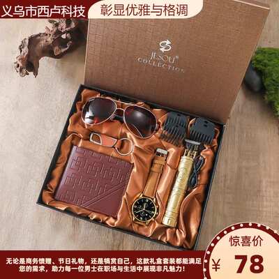 Men's Gift Set高级感棕色男士五件套潮流表腕修胡刀眼镜钥匙扣