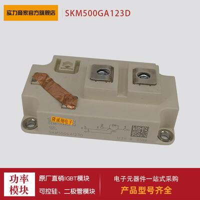 供应 功率IGBT模块SKM500GA123D SKM500GA124D品质保证