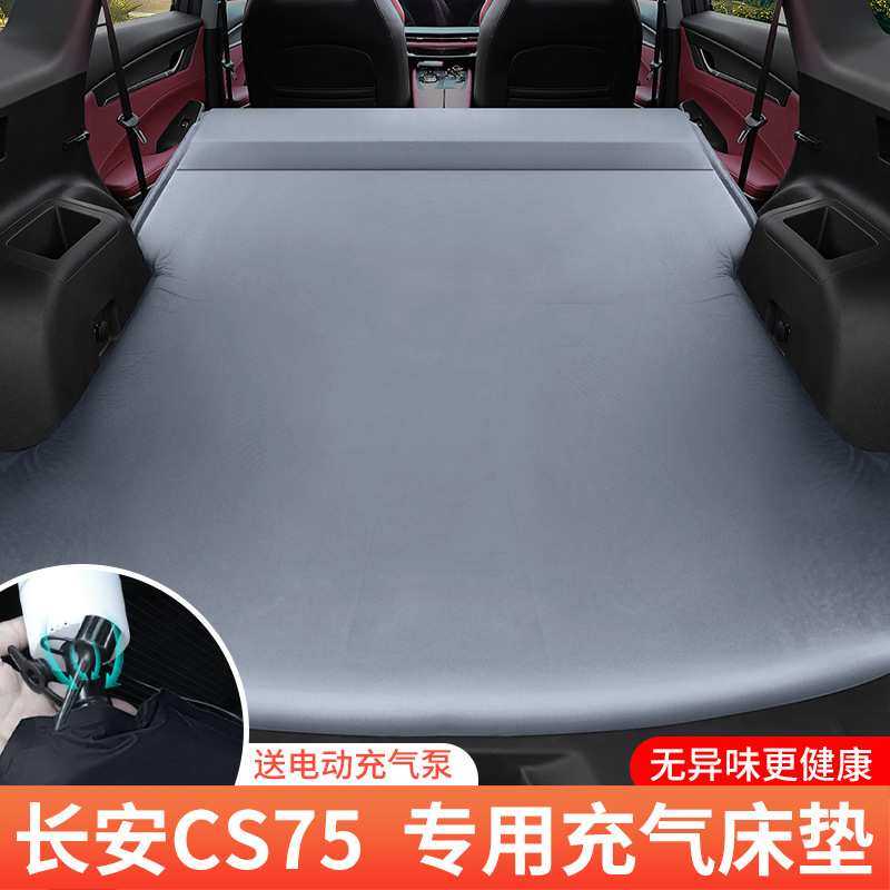 长安CS75PLUS专用旅行床车载免充气床垫睡垫后备箱睡觉旅行气垫床,模玩/动漫/周边/娃圈三坑/桌游,模型制作工具/辅料耗材,淘宝优惠券,粉丝福利购,淘宝优惠卷