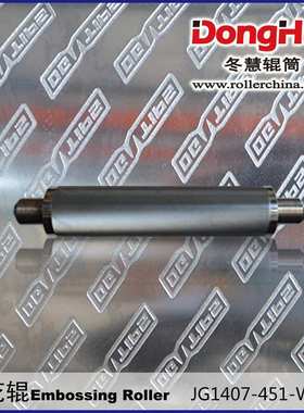 冬慧辊筒专业生产浮雕压花辊N148铝箔压花辊抽纸巾压花辊