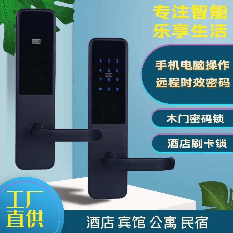 酒店宾馆刷卡蓝牙密码手机APP门锁酒店民宿公寓蓝牙密码锁通通锁