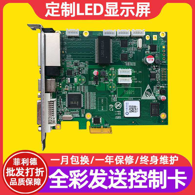 Linsn灵星雨TS921全彩led显示屏发送卡视频控制卡主板同步发送器