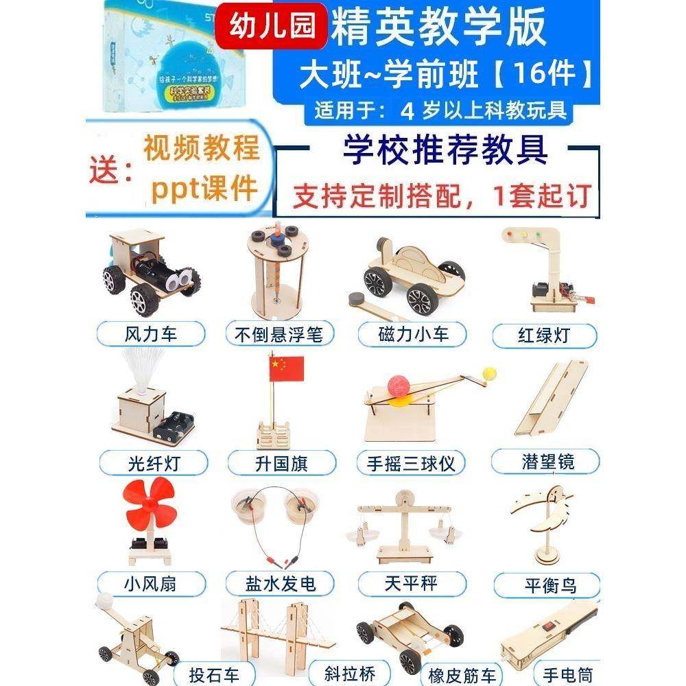 幼儿园科学区域材料包实验套装小中大班科技手工小制作stem教具教