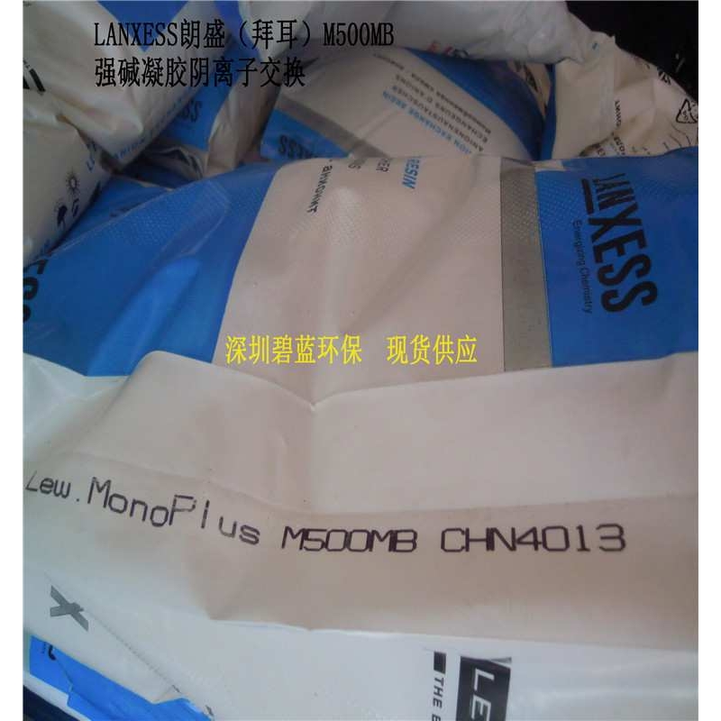 LANXESS朗盛( )M500MB树脂/ M500MB树脂 朗盛M500MB树脂