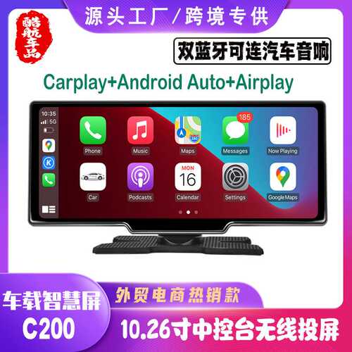 跨境10.26寸中控便携车载智慧屏无线Carplay安卓Auto蓝牙AHD倒车