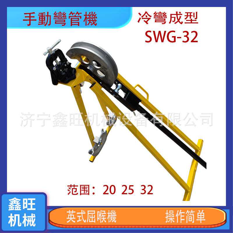 SWG-32手动机械式弯管机镀锌管折弯机冷弯成型机不用灌沙手扳