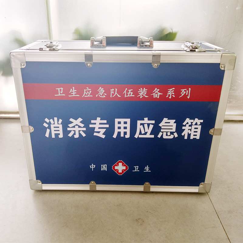 消杀专用应急箱 流调箱消杀箱 卫生应急装备 消毒杀虫器材箱