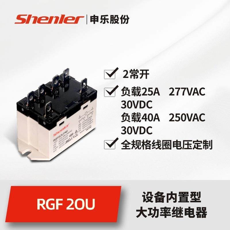 申乐RGF2OU740大功率继电器2组常开25a电磁继电器可替G7L-2A-TUB