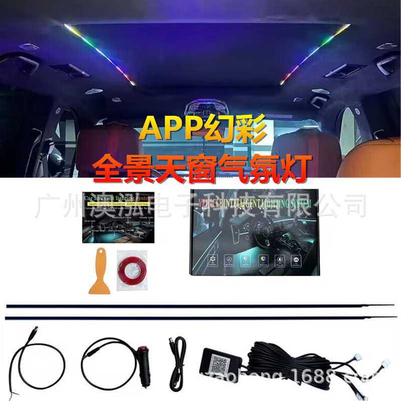 APP全景天窗幻彩流光声控氛围灯 隐藏式亚克力幻彩氛围灯一拖二
