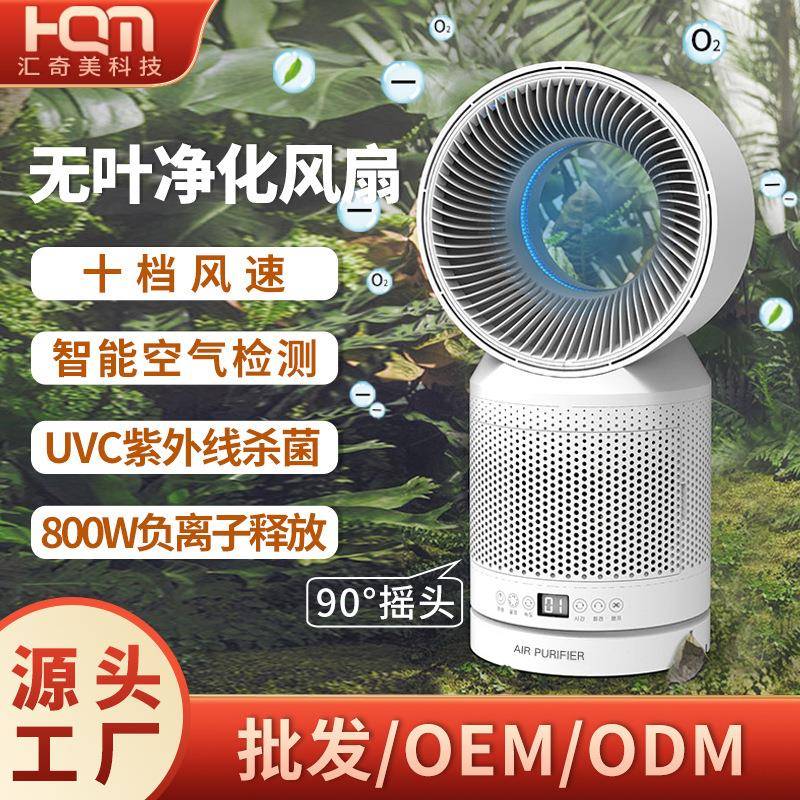 智能空气净化无叶风扇 多功能清新空气臭氧机除甲醛负离子净化器