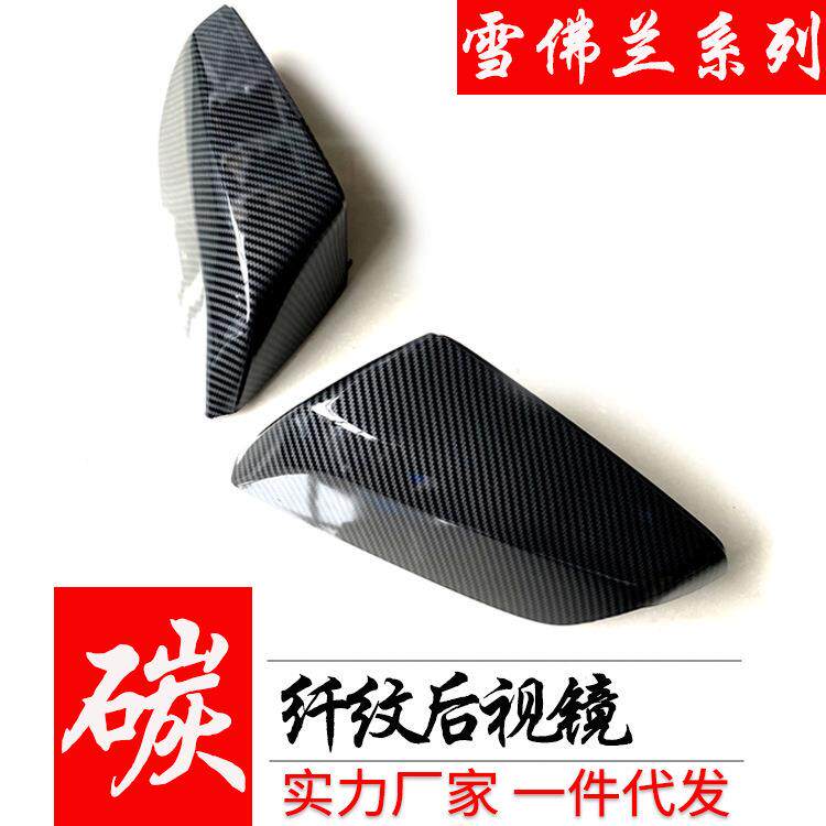 适用雪佛兰科鲁兹迈锐宝XL科沃兹赛欧3改装碳纤维后视倒车镜外壳