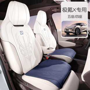 适用于极氪x专用汽车坐垫四季座套马鞍垫翻毛皮半包通风极客X坐垫
