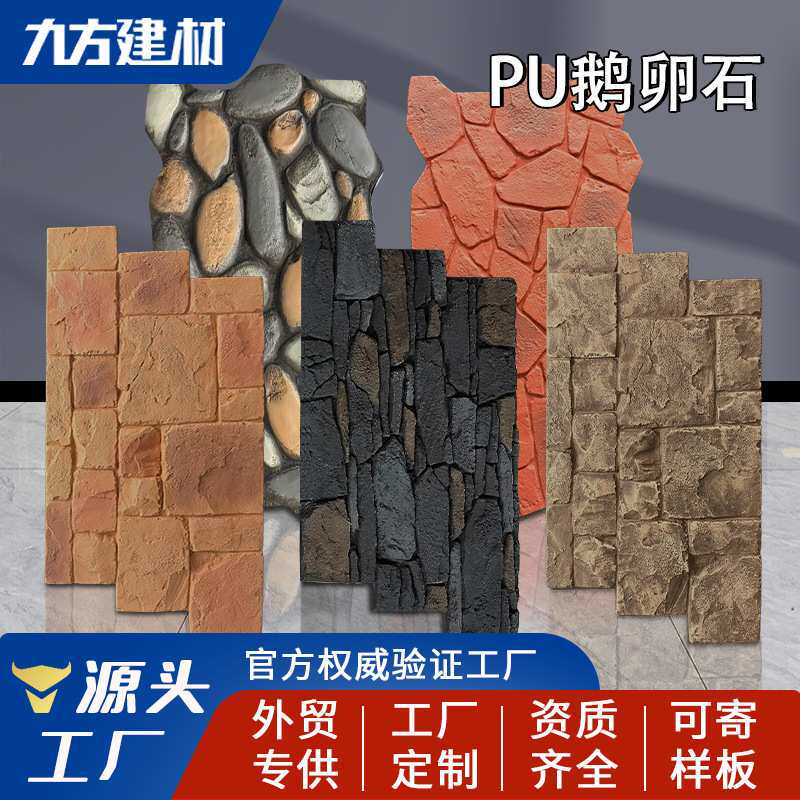 轻质PU石皮城堡石龟纹石鹅卵石海礁石pu仿石材文化石背景墙装饰板