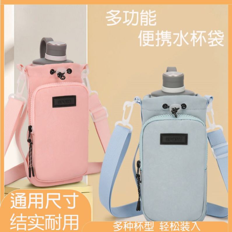 高档水杯袋轻便通用型水壶套外出水杯套斜挎安全绳防脱落宝妈可用