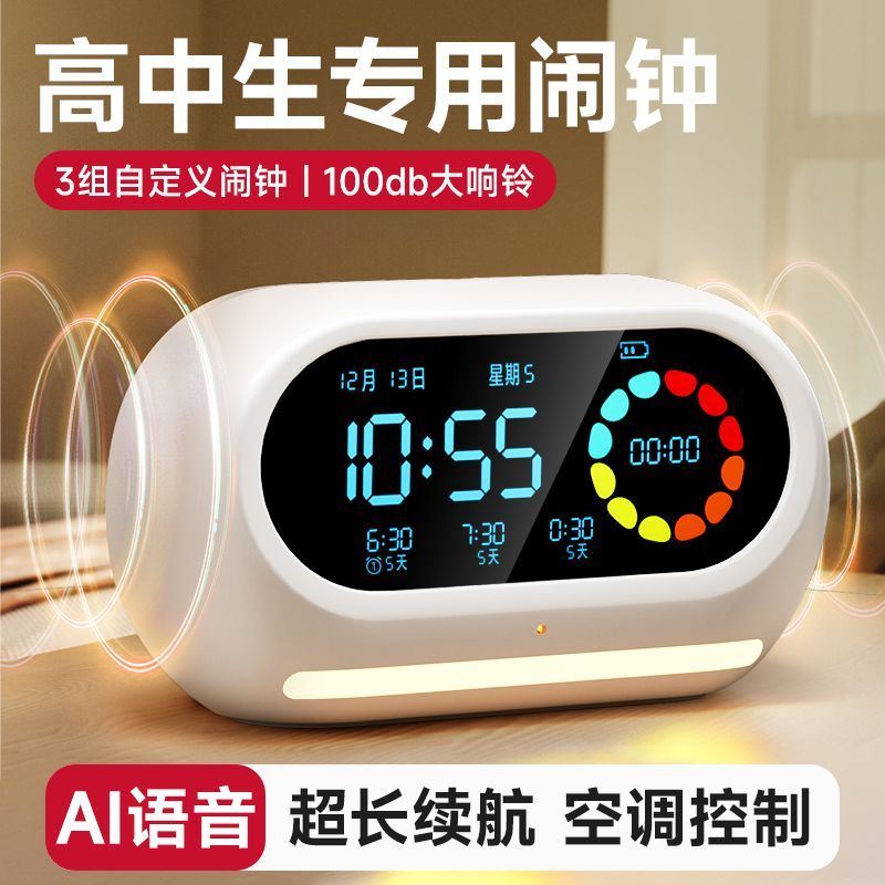 2026新款高中生专用智能语音闹钟强力叫醒实用型计时器二合一时钟