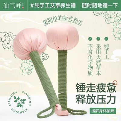 仙气呼手工艾草养生锤拍八虚艾草锤养生锤按摩艾草锤经络敲打超长