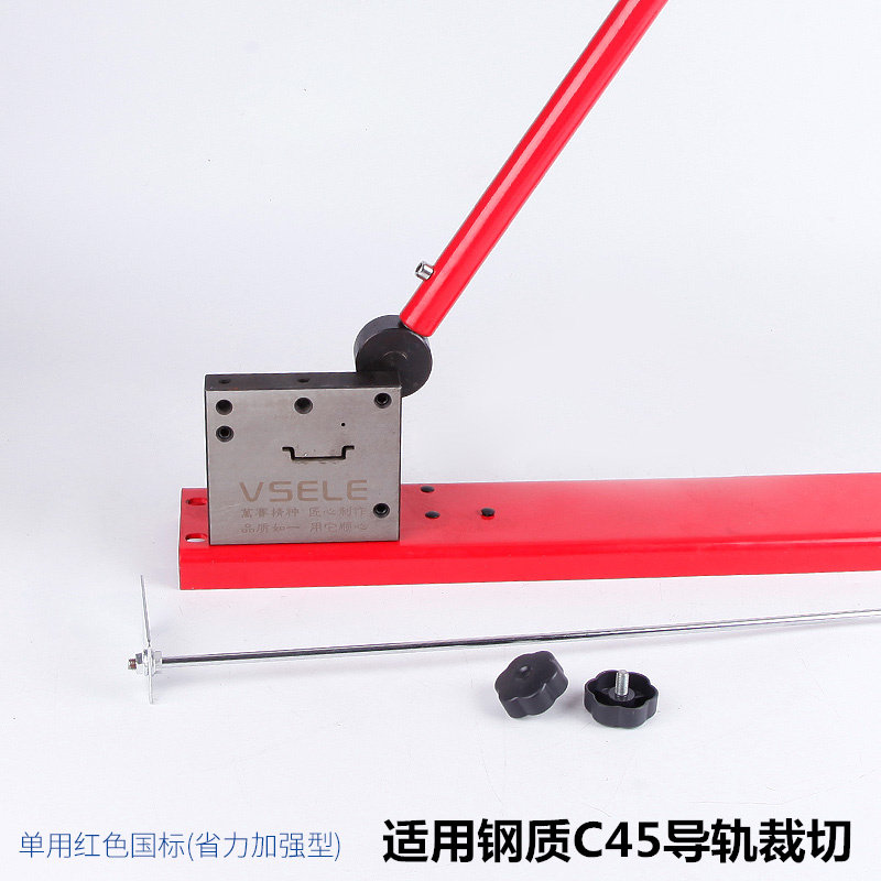导轨切割器 裁断器C45 G型高低钢质铁质铝质导轨 单双用 切割裁剪