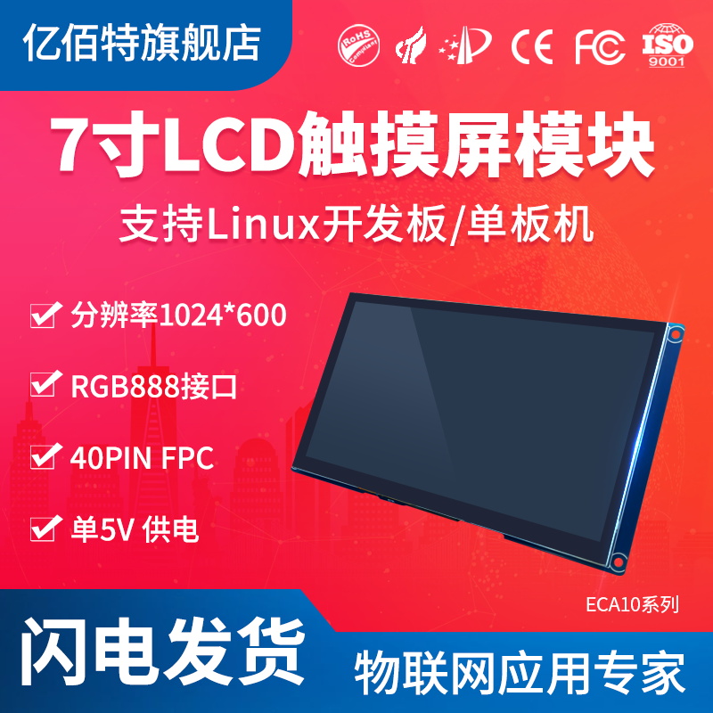 7寸LCD电容触摸显示屏开发板模块FPC嵌入式Linux核心板单板机HMI