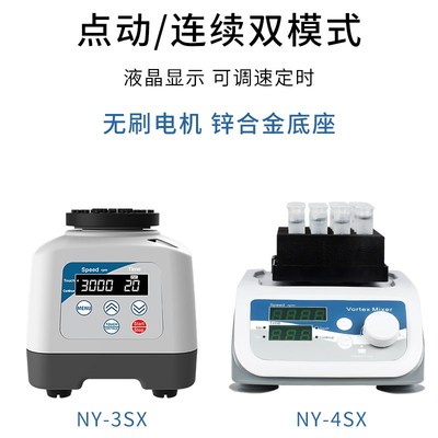 恩谊多管旋涡混匀仪数显涡旋混合器漩涡混匀器振荡器摇匀仪实验室