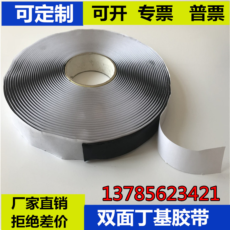 黑色白色双面丁基胶带自粘防水止漏胶带冷却塔钢结构防水丁基胶条