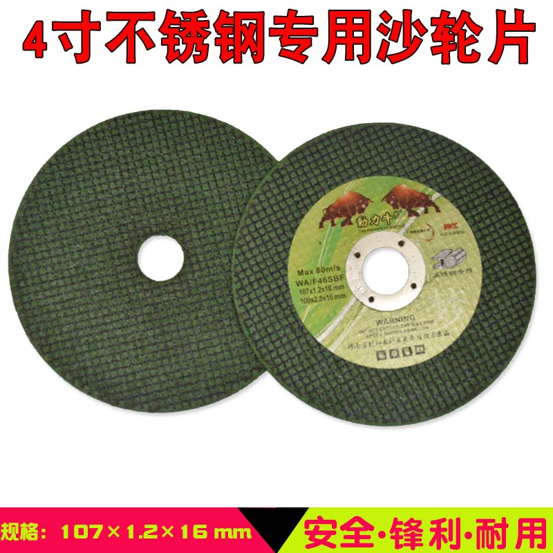 动力牛4寸不锈钢切割片107MM沙轮片角磨机锯片切金属切割片砂轮片