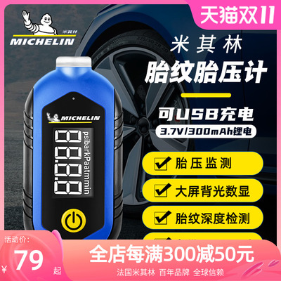 米其林胎压计轮胎气压表汽车充气高精度胎压表打气测压电子监测器