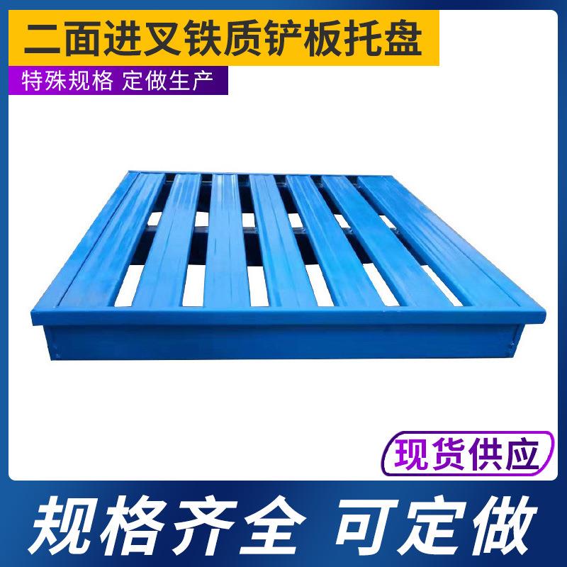 二面进叉铁质铲板托盘重型单面仓储储物托盘仓库防潮实用铺面板