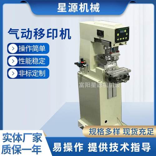 单色油盆移印机单色油盅移印机非标移印机直推式工作台移印机