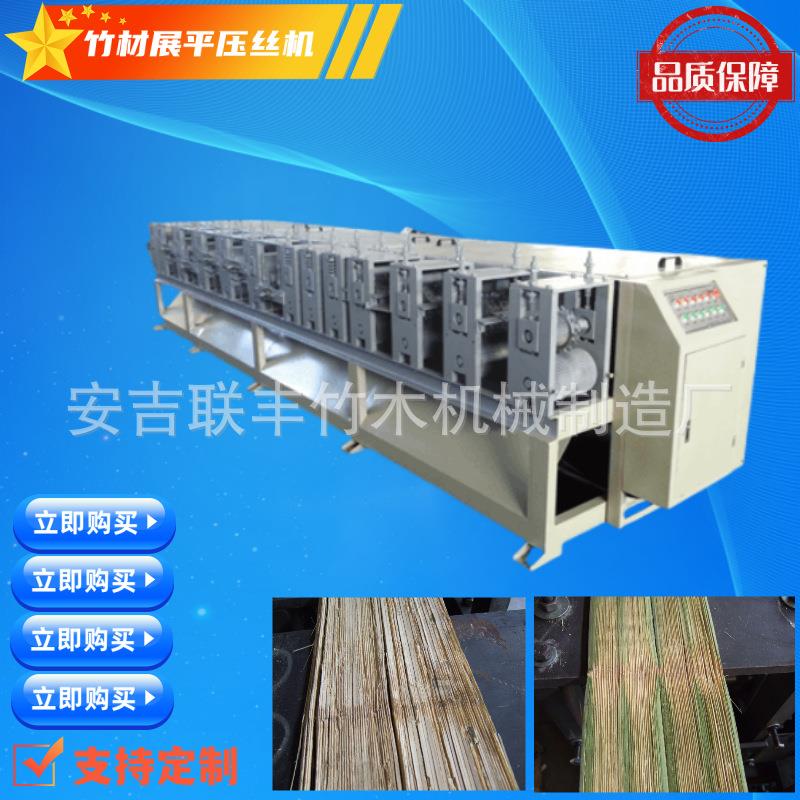 压丝碾压展平竹片碾压展平机竹加工设备设计生产销售