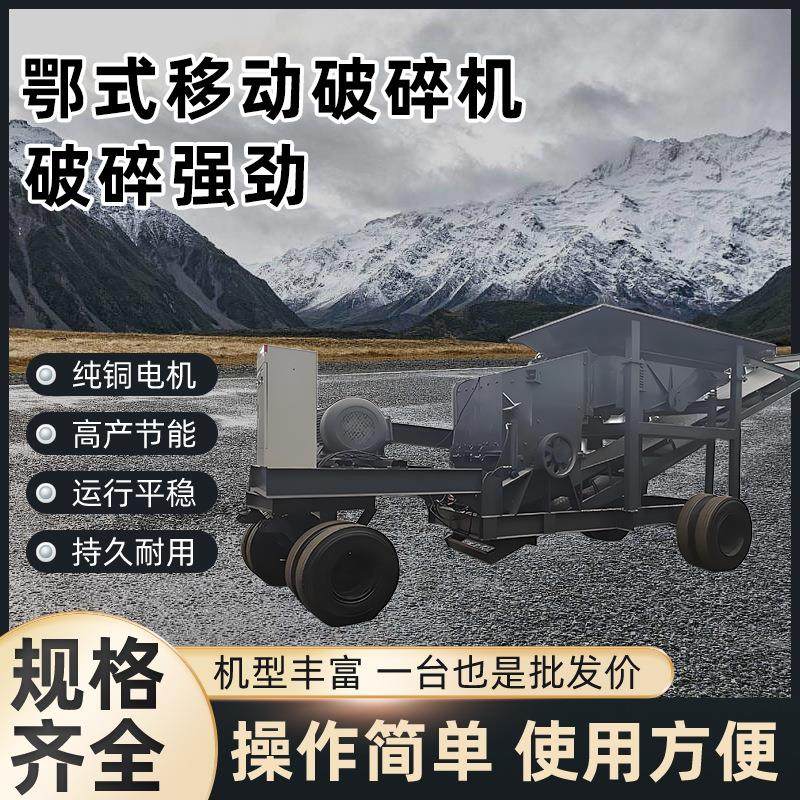 河卵石花岗岩石头移动车制砂破石机移动颚式破碎机油电两用鄂破机,机械设备,破碎机,淘宝优惠券,粉丝福利购,淘宝优惠卷
