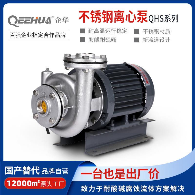 304不锈钢卧式低噪音耐高温化工电镀电泳表面处理耐酸碱离心泵