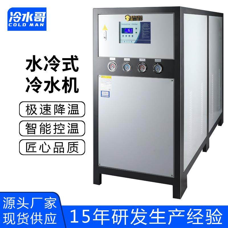 工业冷水机20匹水冷式低温冰水机冷冻制冷机组注塑模具厂家,清洗/食品/商业设备,冷水机,淘宝优惠券,粉丝福利购,淘宝优惠卷