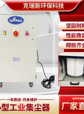 CJY1-S系列高速大风量滤筒式小型工业集尘器激光切割脉冲除尘器