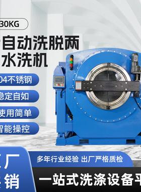 全自动洗脱两用水洗机130KG适用服装工厂干洗店等大型酒店洗脱机