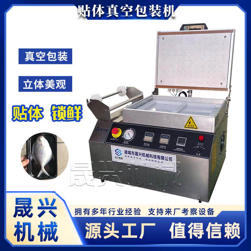真空贴体包装机商用牛排三文鱼海鲜牛肉保鲜食品真空立体覆膜机