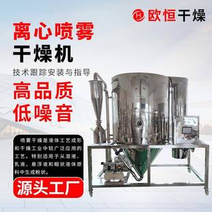 厂家直销2L离心喷雾干燥机304不锈钢工艺粉末添加剂喷雾干燥机