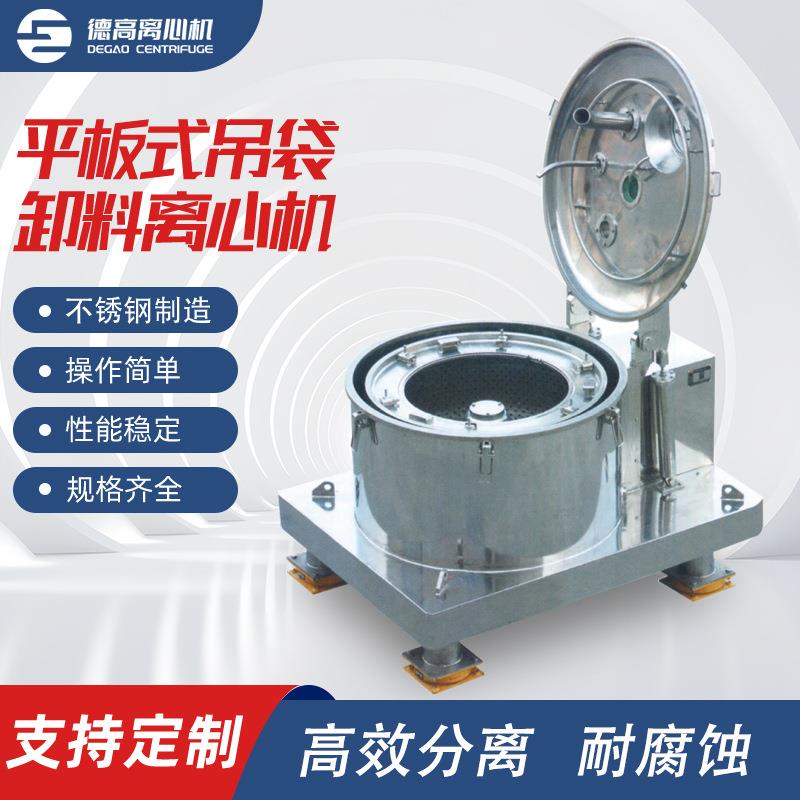 厂家直供平板式离心甩干机设备全自动刮刀下部卸料洁净离心机现货