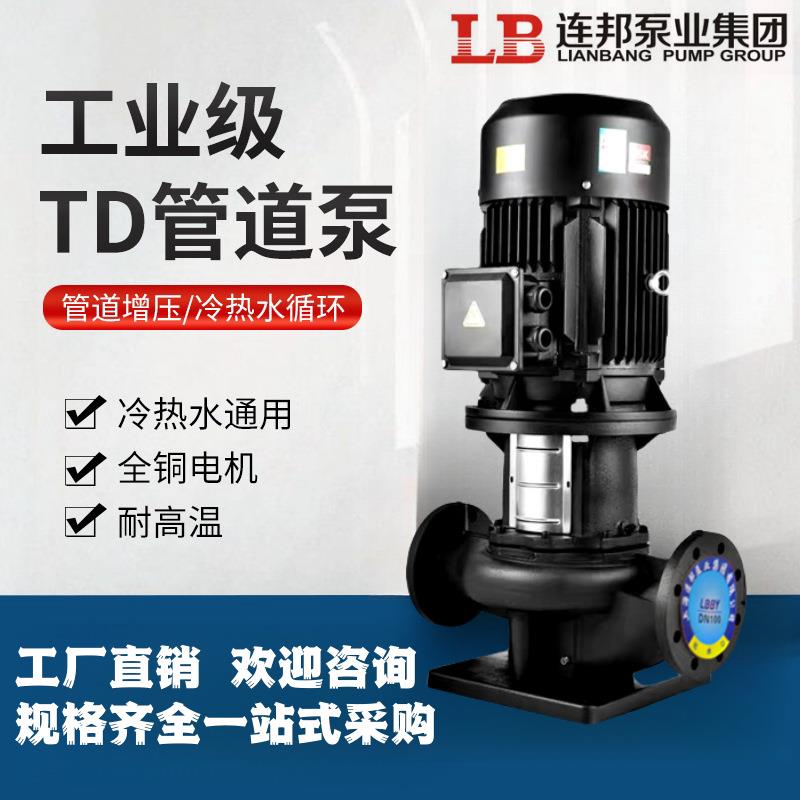 TD管道循环泵增压泵单级耐高温离心泵消火栓泵单泵变频供水水泵