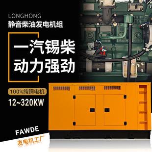 generator一汽解放FAW200kW柴油发电机组300KW静音发电机全铜无刷