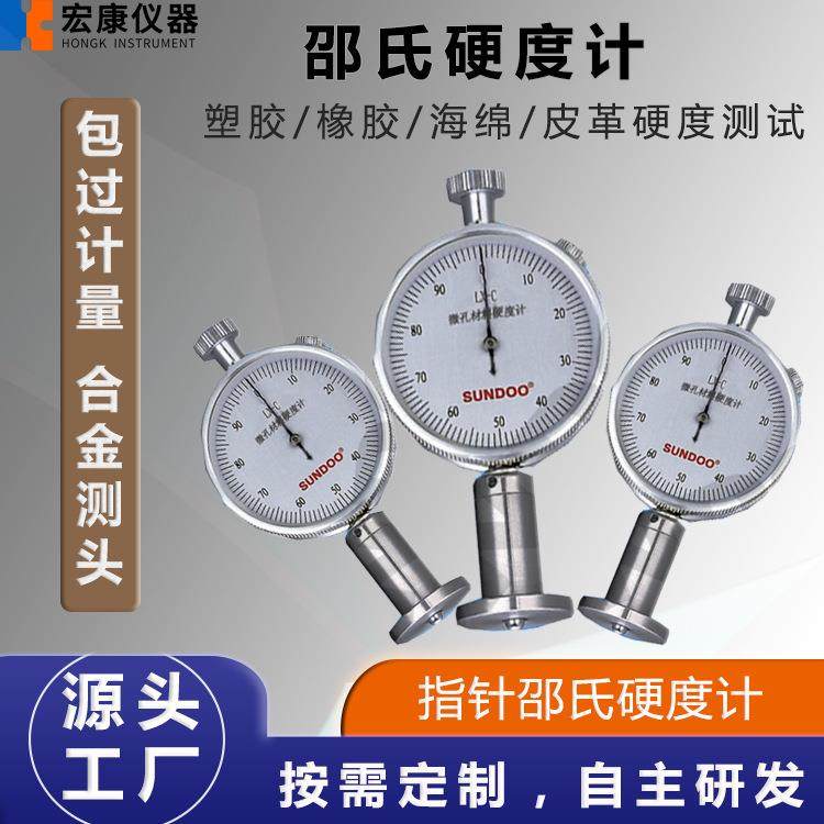 邵氏硬度计LX-A/C/D橡塑胶海绵硬度计微孔材料硬度计手持式硬度计