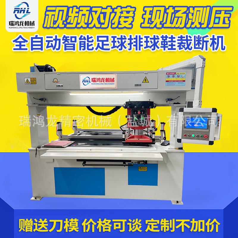 全自动智能足球排球篮球鞋智能龙门移动头裁断机下料机模切机冲床